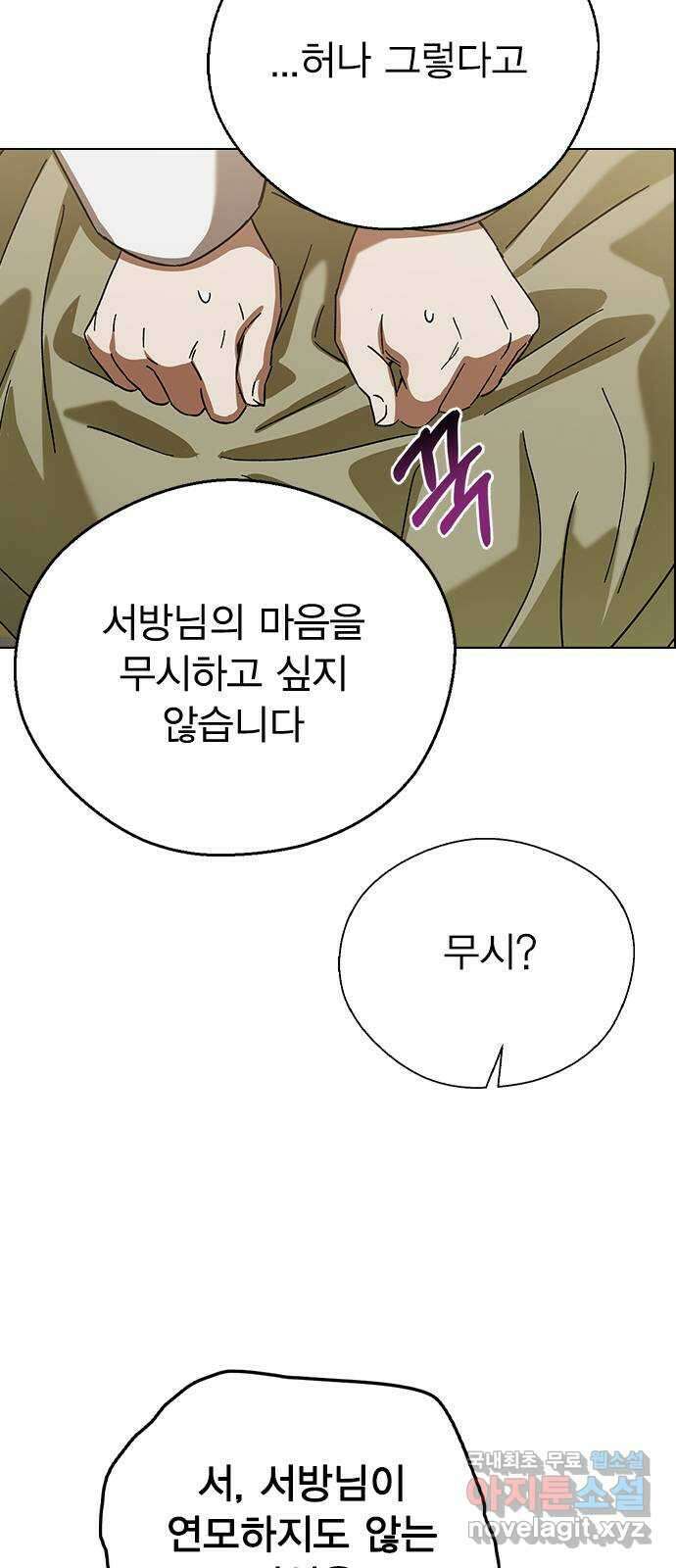 전생연분 71화 무사에게 안겨서 24