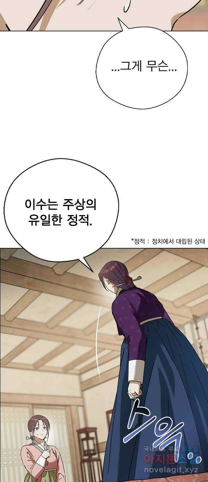 전생연분 71화 무사에게 안겨서 29