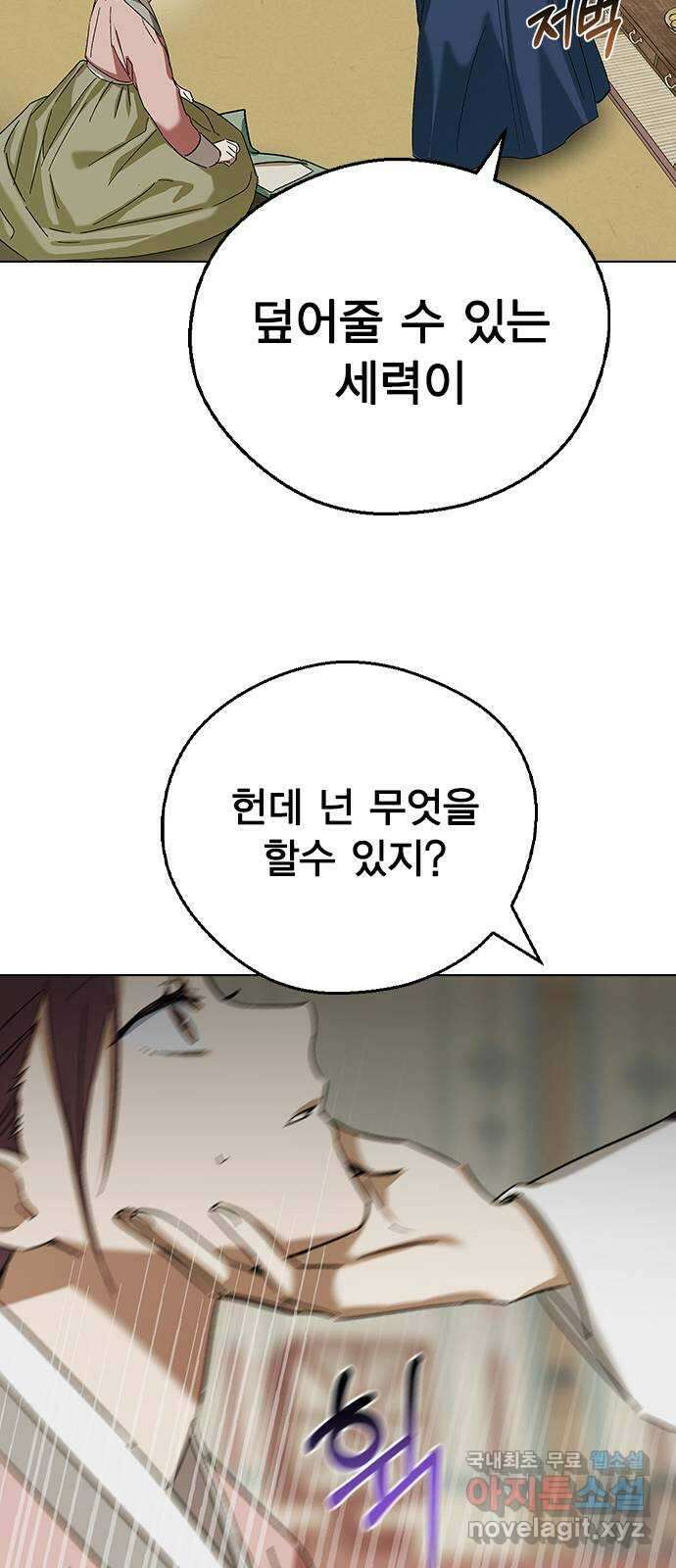 전생연분 71화 무사에게 안겨서 31