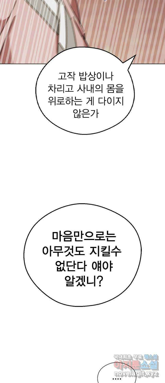 전생연분 71화 무사에게 안겨서 32