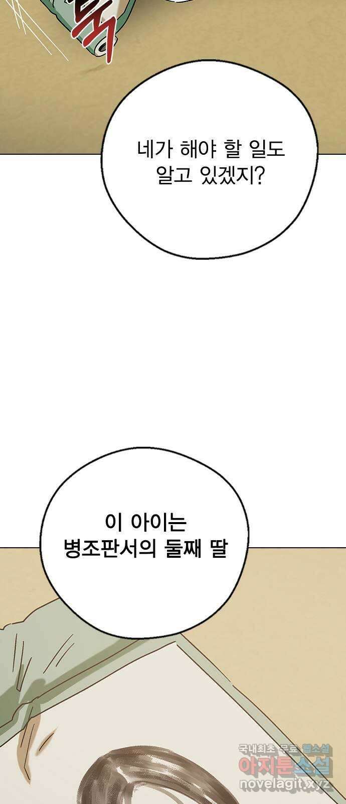 전생연분 71화 무사에게 안겨서 34