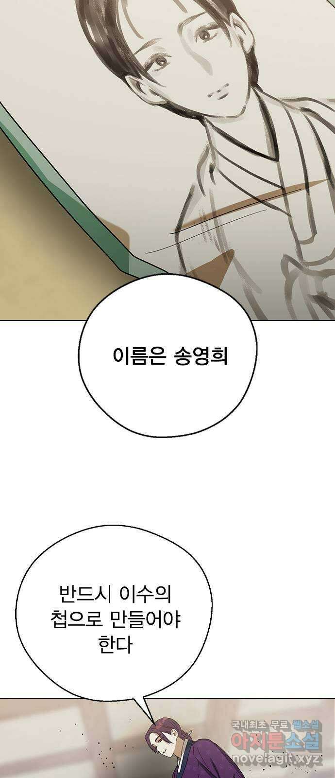전생연분 71화 무사에게 안겨서 35