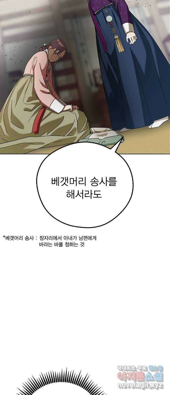 전생연분 71화 무사에게 안겨서 36