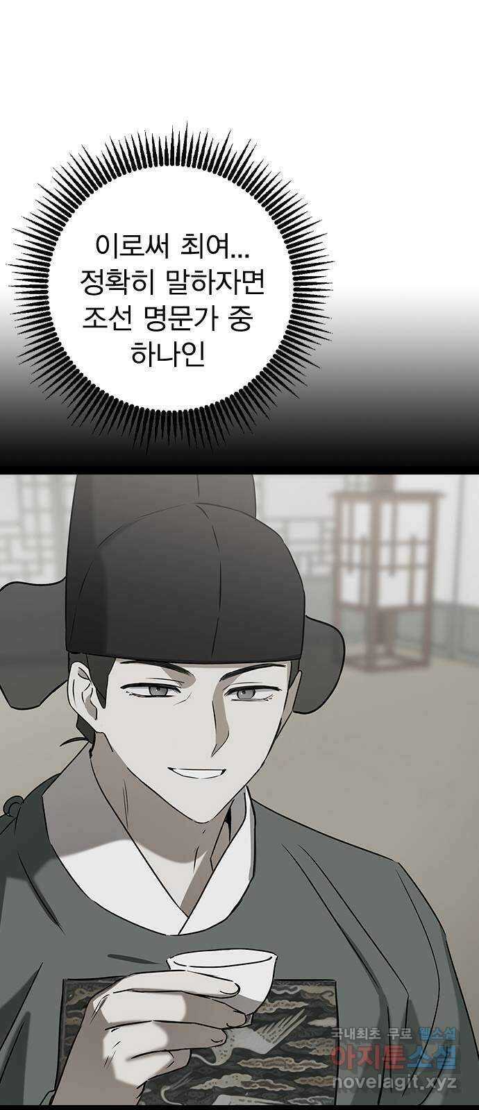 전생연분 71화 무사에게 안겨서 38