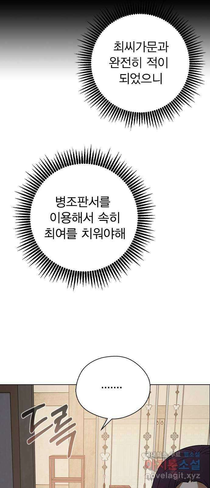전생연분 71화 무사에게 안겨서 39
