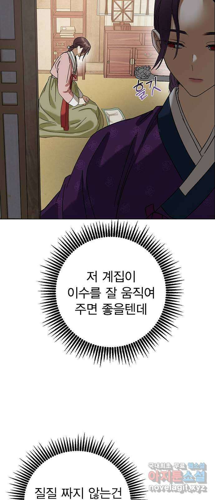 전생연분 71화 무사에게 안겨서 40
