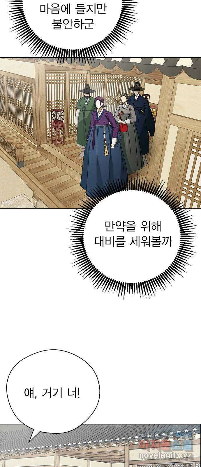 전생연분 71화 무사에게 안겨서 41
