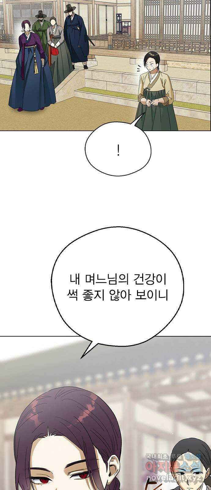 전생연분 71화 무사에게 안겨서 42