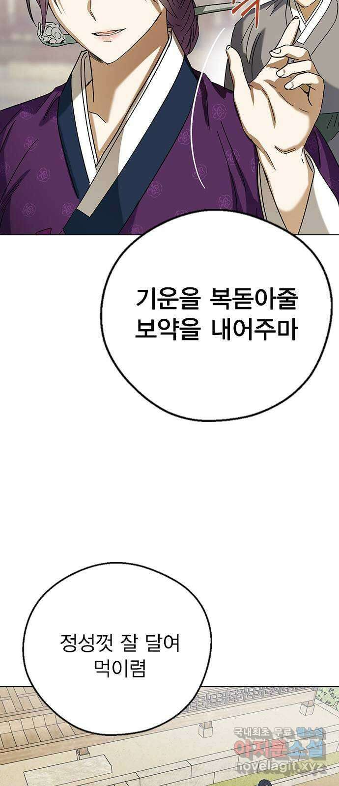 전생연분 71화 무사에게 안겨서 43
