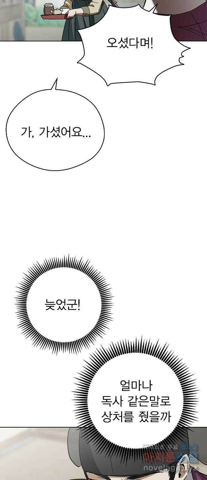전생연분 71화 무사에게 안겨서 49