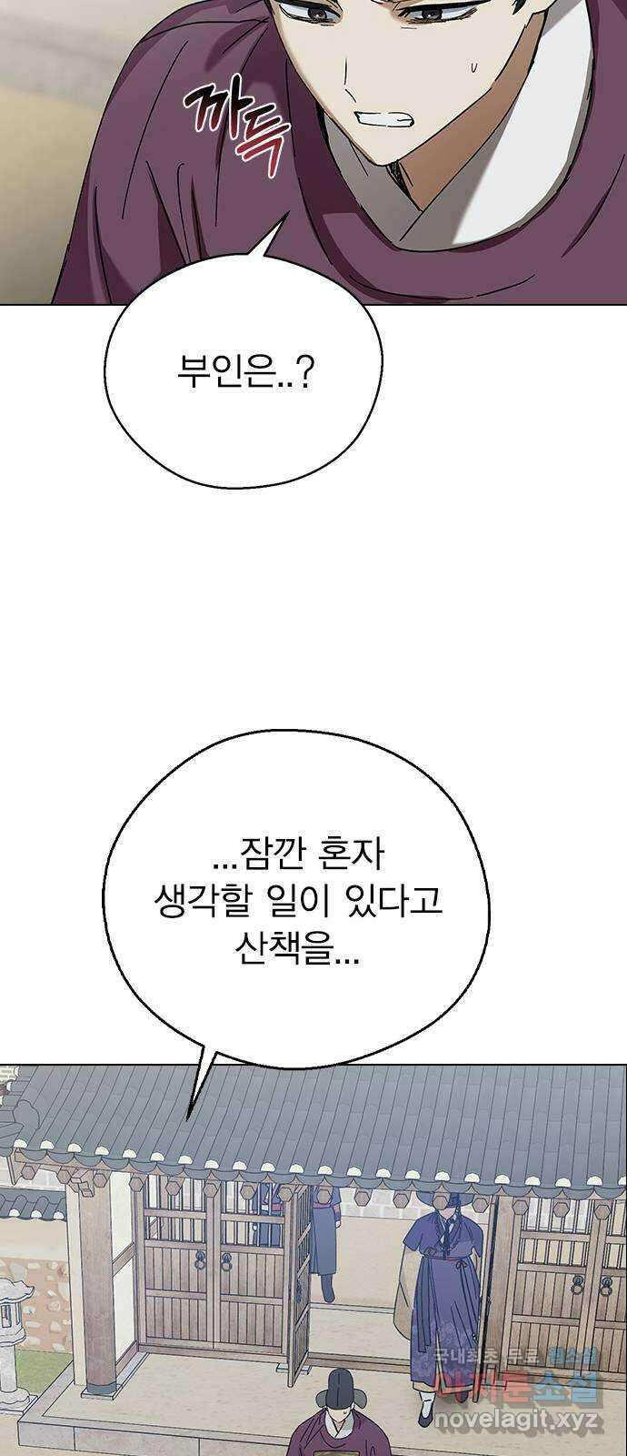 전생연분 71화 무사에게 안겨서 50
