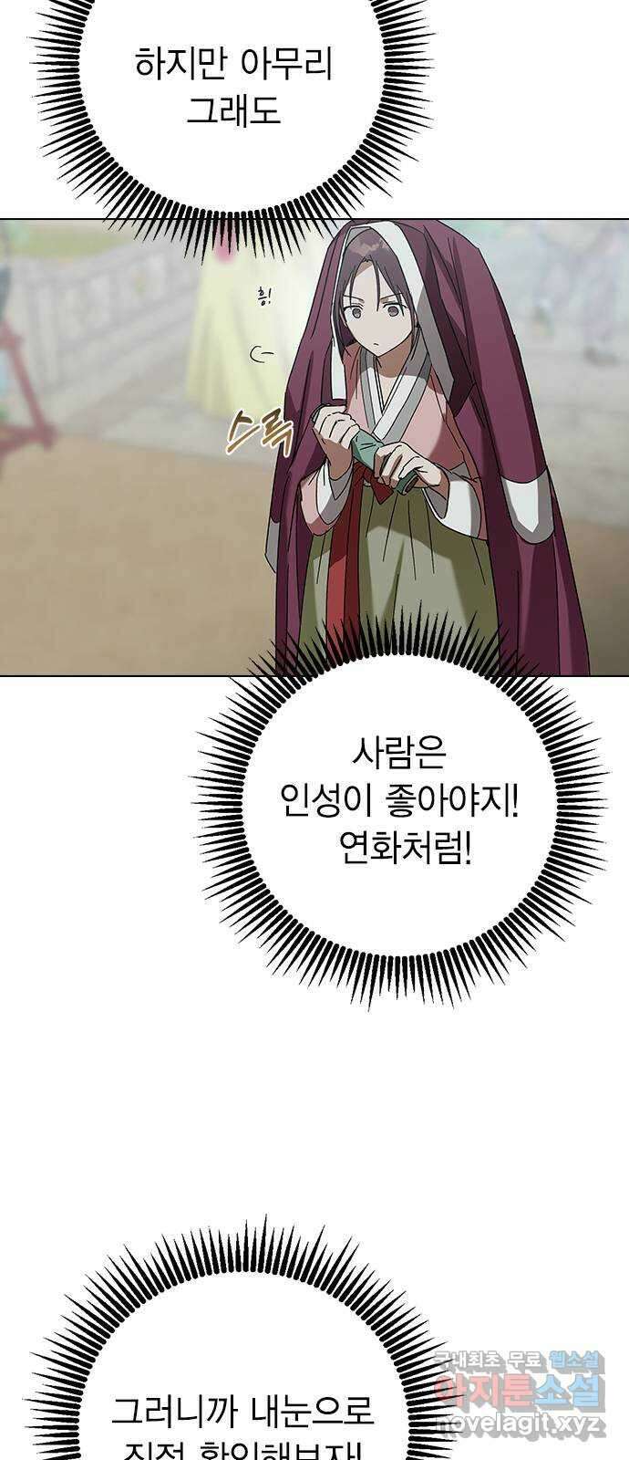 전생연분 71화 무사에게 안겨서 58