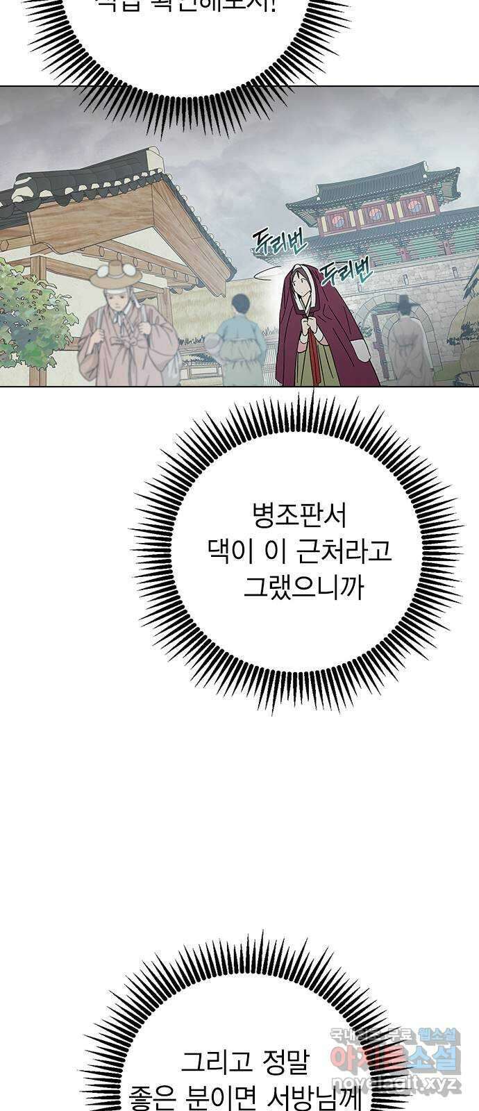전생연분 71화 무사에게 안겨서 59