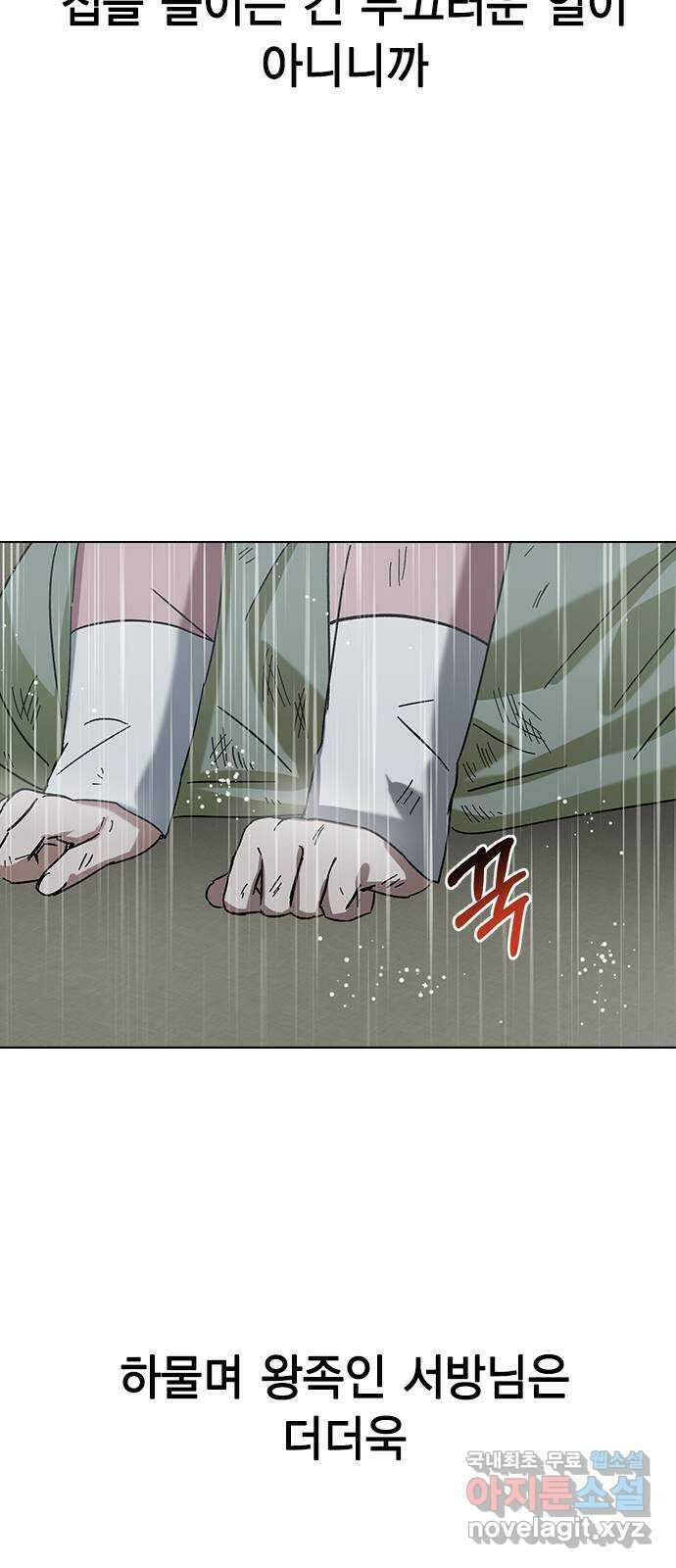 전생연분 71화 무사에게 안겨서 68