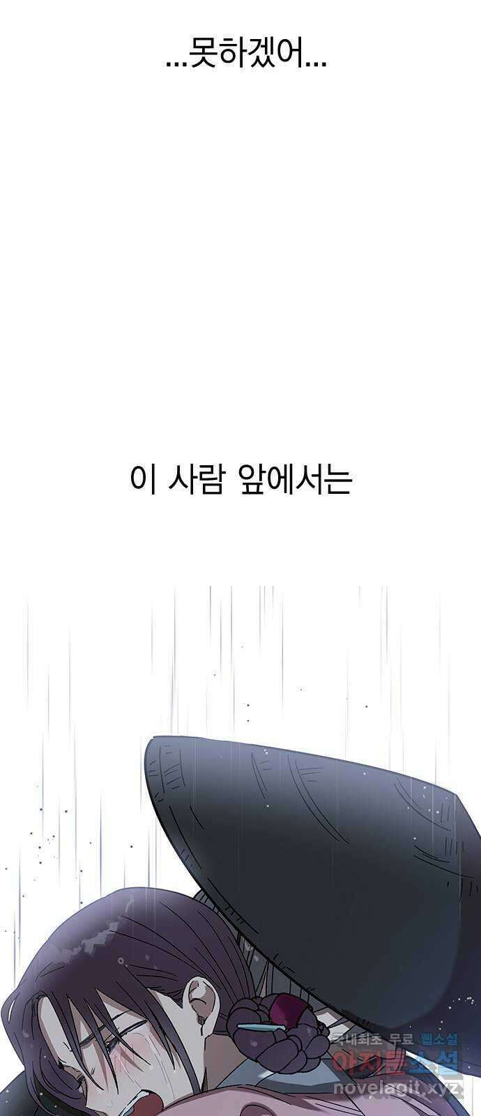 전생연분 71화 무사에게 안겨서 76