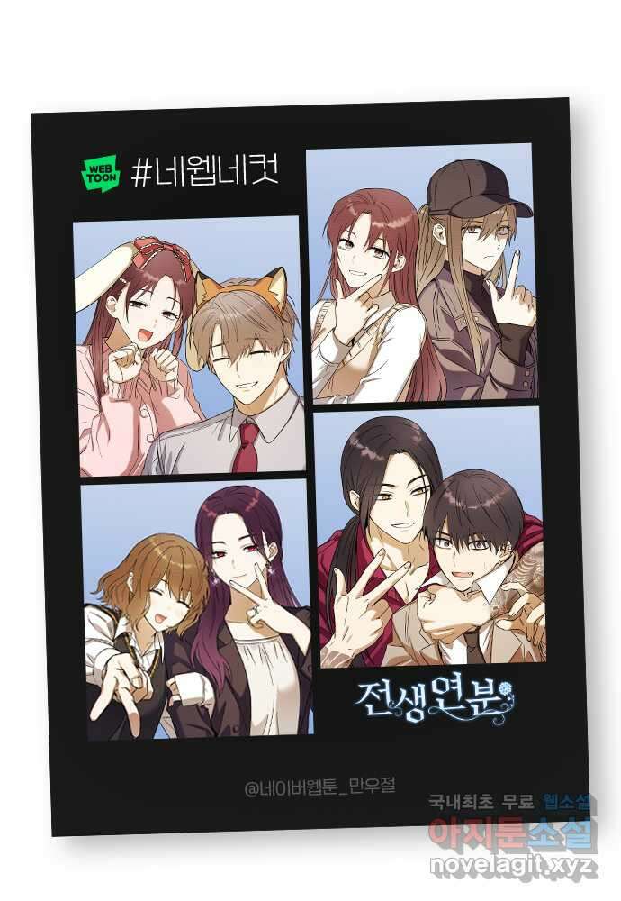 전생연분 71화 무사에게 안겨서 80