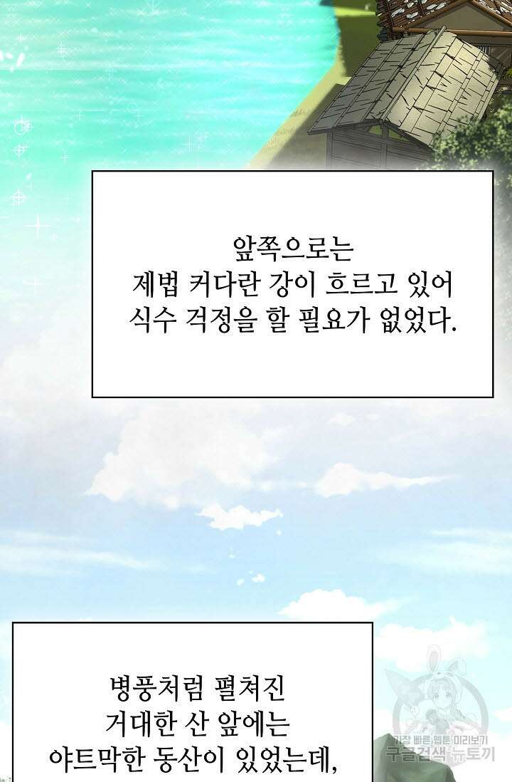 검마도 1화 5