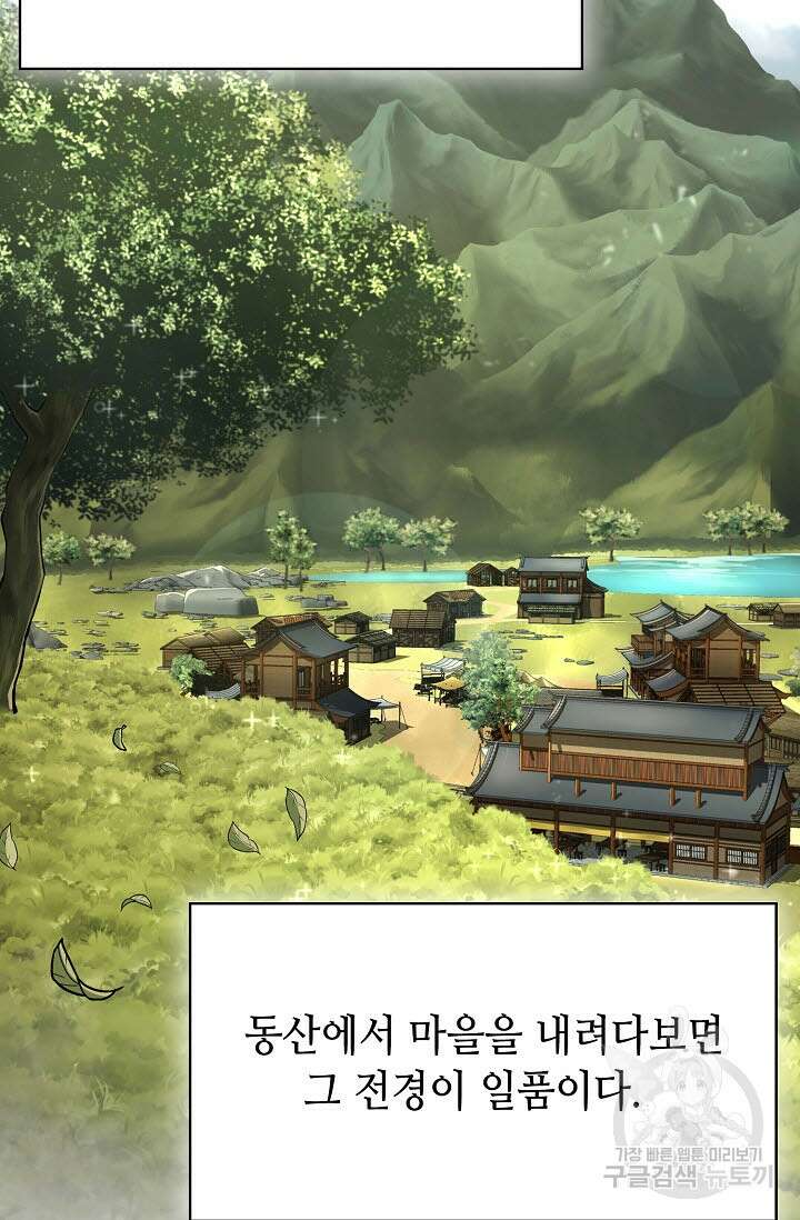 검마도 1화 6