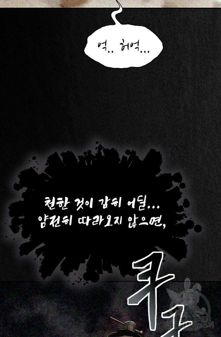 검마도 1화 18