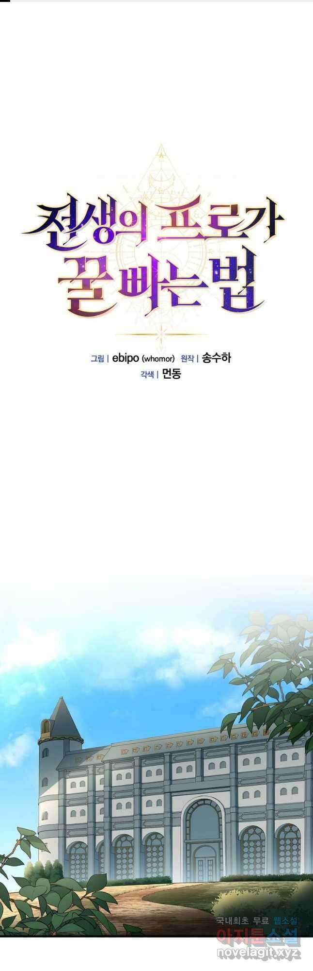 전생의 프로가 꿀 빠는 법 11화 1