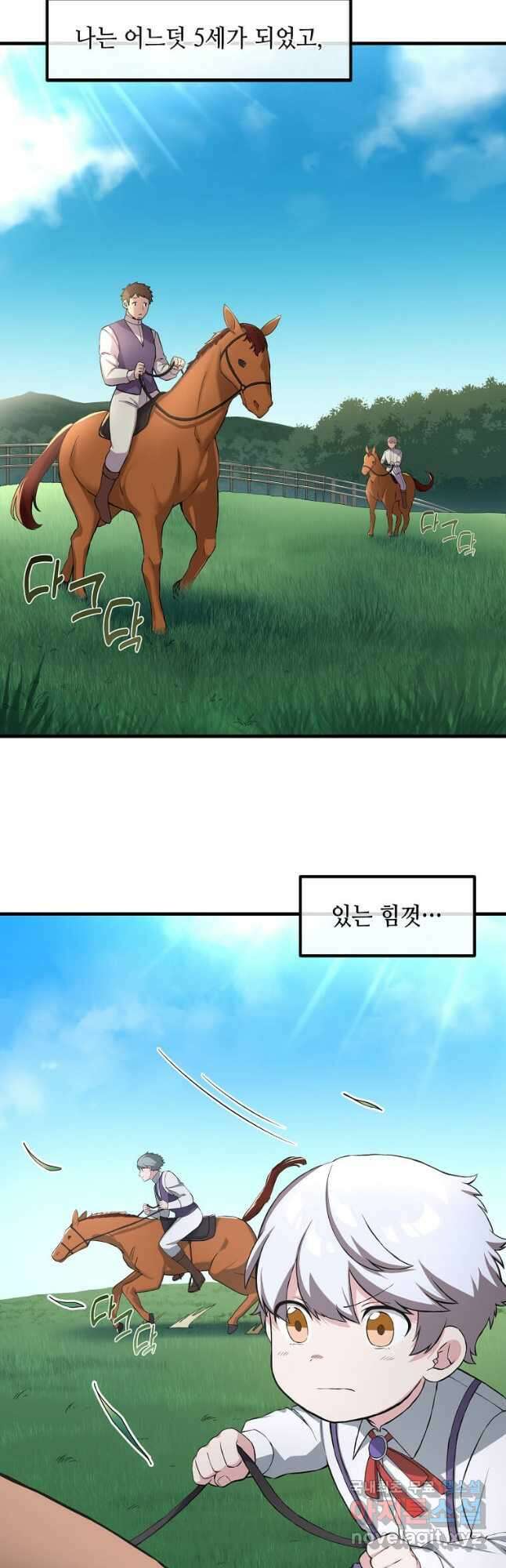 전생의 프로가 꿀 빠는 법 11화 3