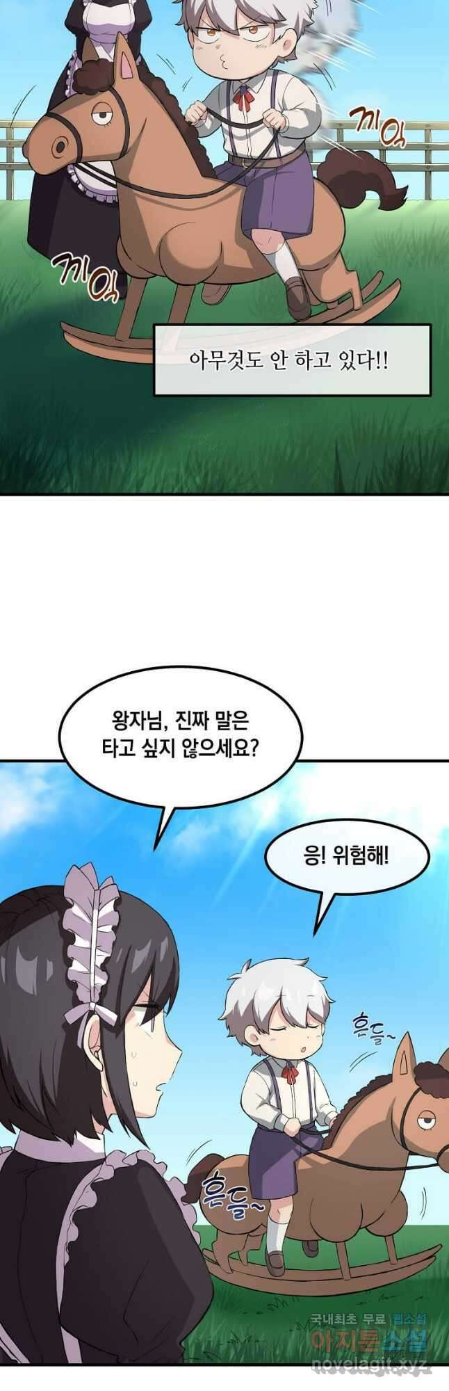 전생의 프로가 꿀 빠는 법 11화 5