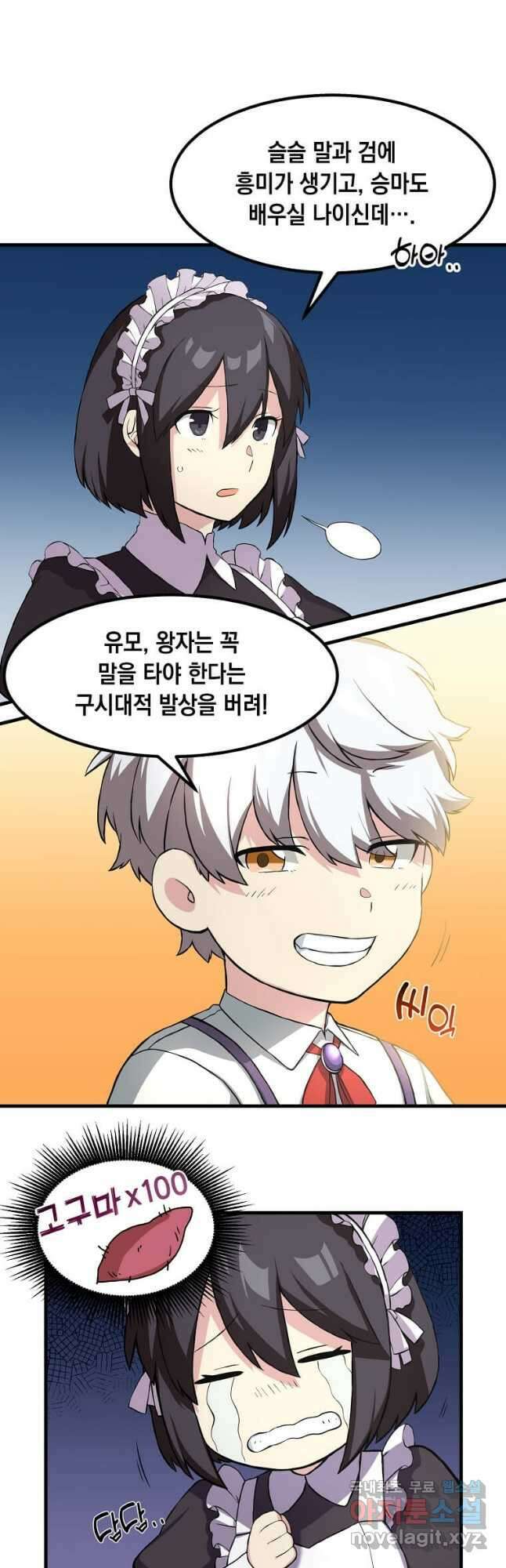 전생의 프로가 꿀 빠는 법 11화 6