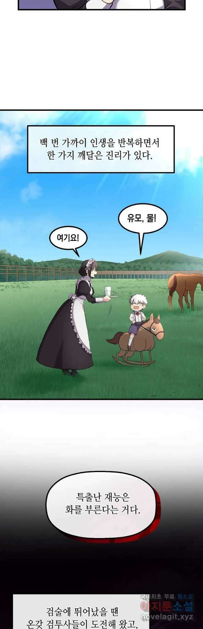 전생의 프로가 꿀 빠는 법 11화 7