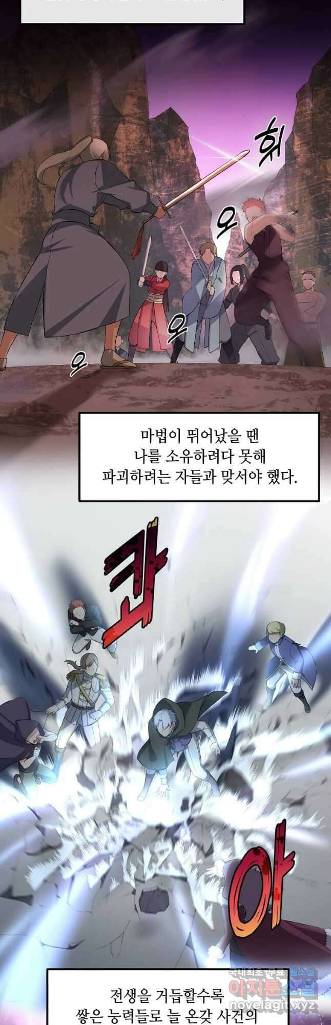 전생의 프로가 꿀 빠는 법 11화 8