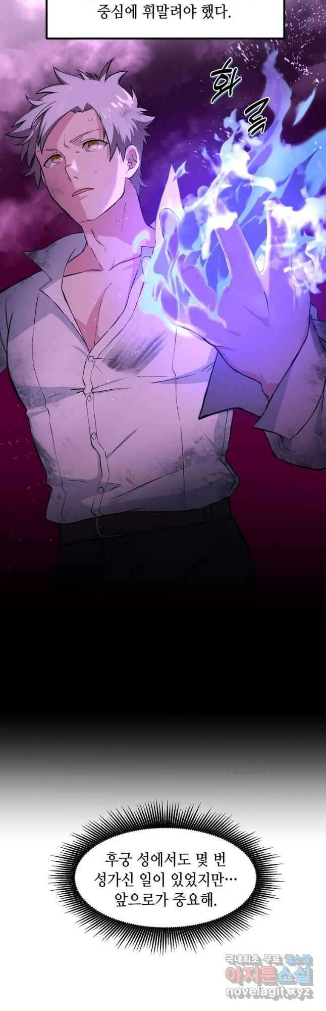 전생의 프로가 꿀 빠는 법 11화 9