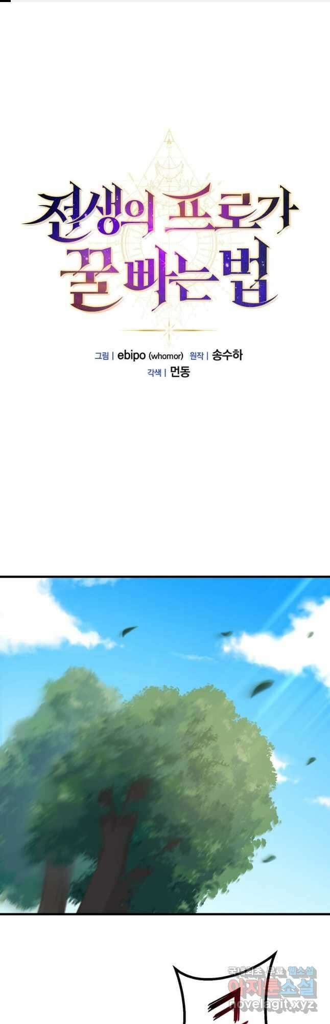 전생의 프로가 꿀 빠는 법 18화 1