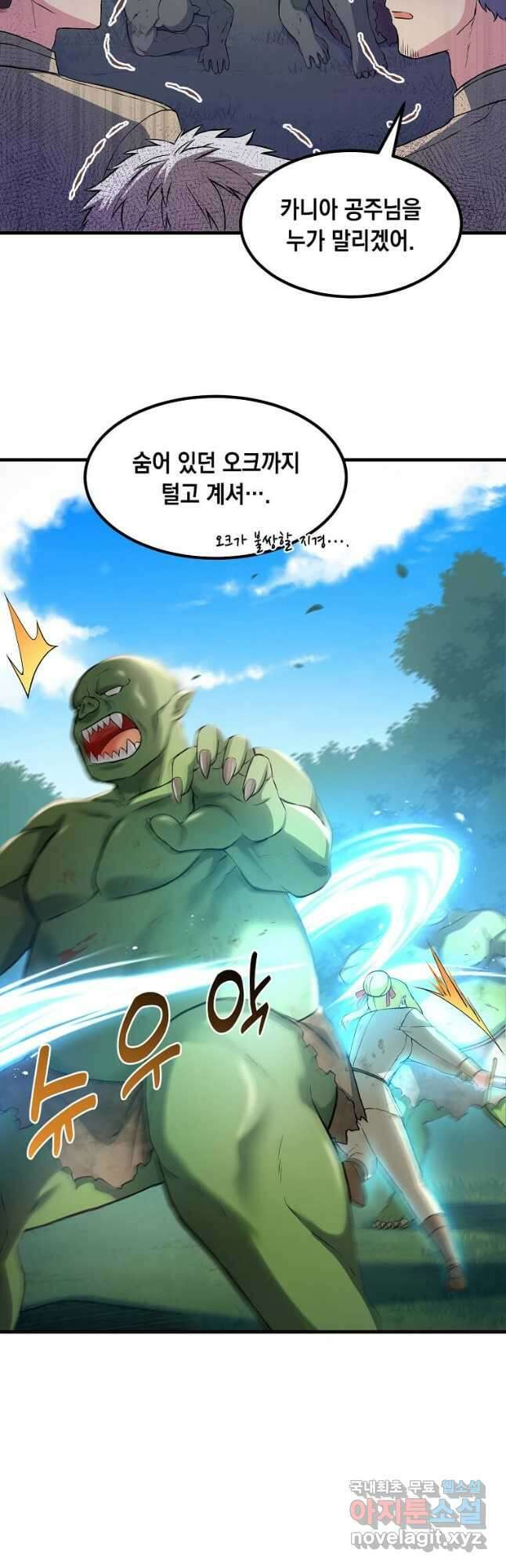 전생의 프로가 꿀 빠는 법 18화 4