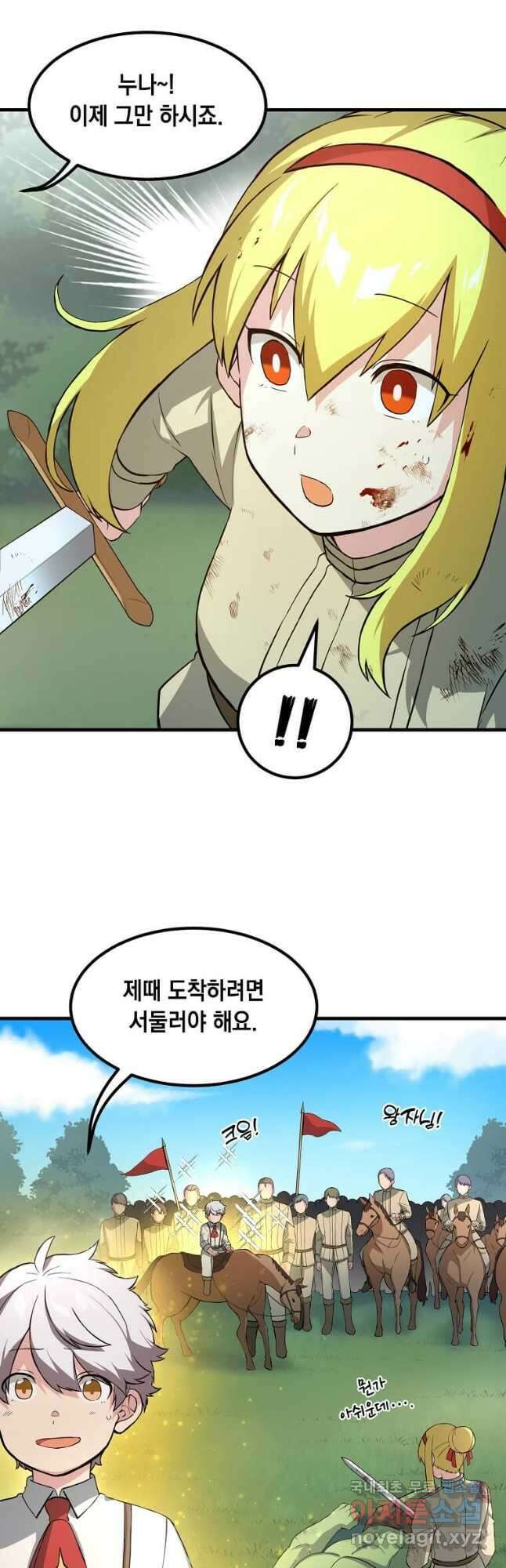 전생의 프로가 꿀 빠는 법 18화 5