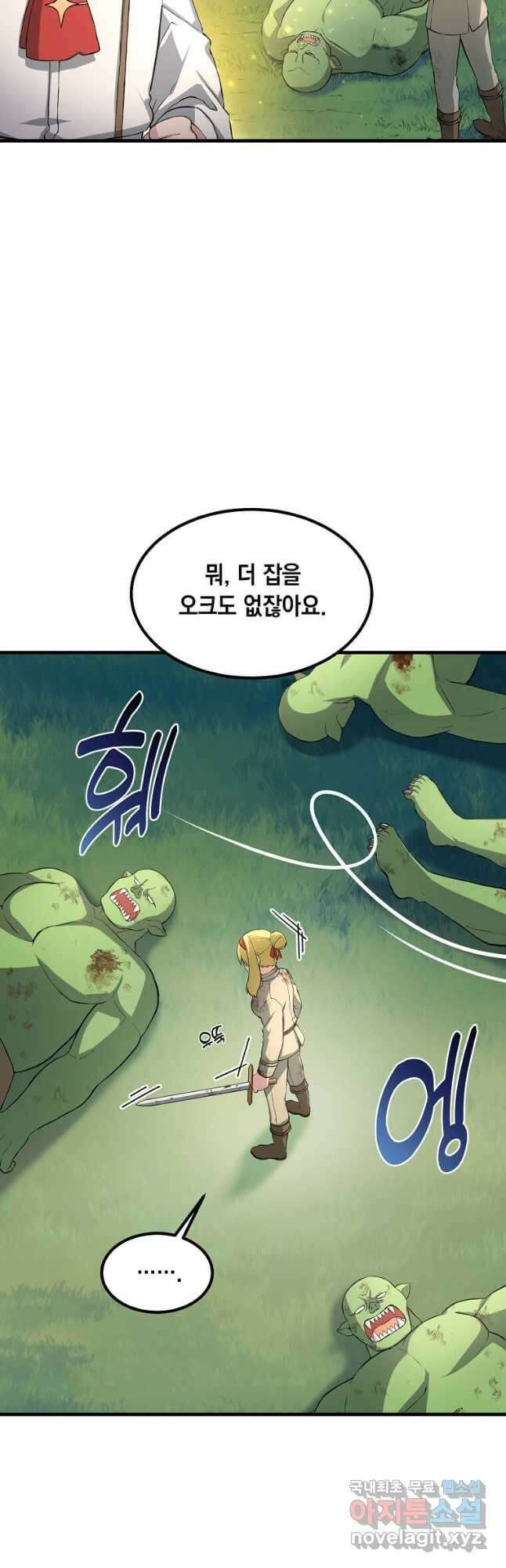 전생의 프로가 꿀 빠는 법 18화 6