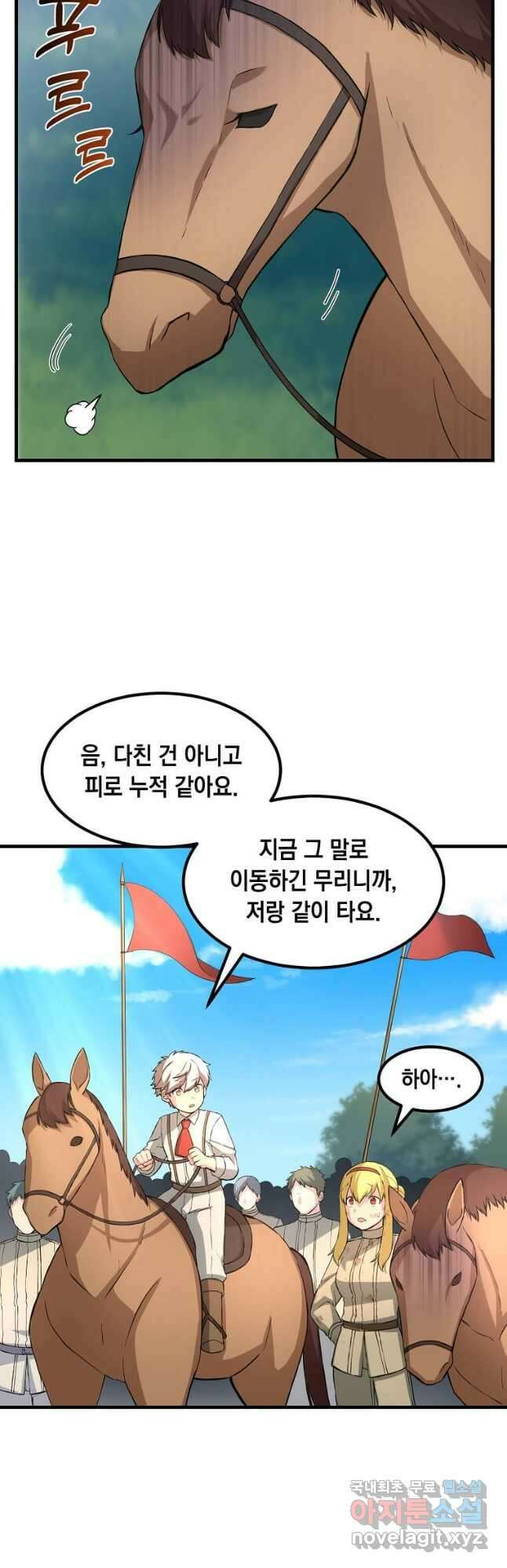 전생의 프로가 꿀 빠는 법 18화 8