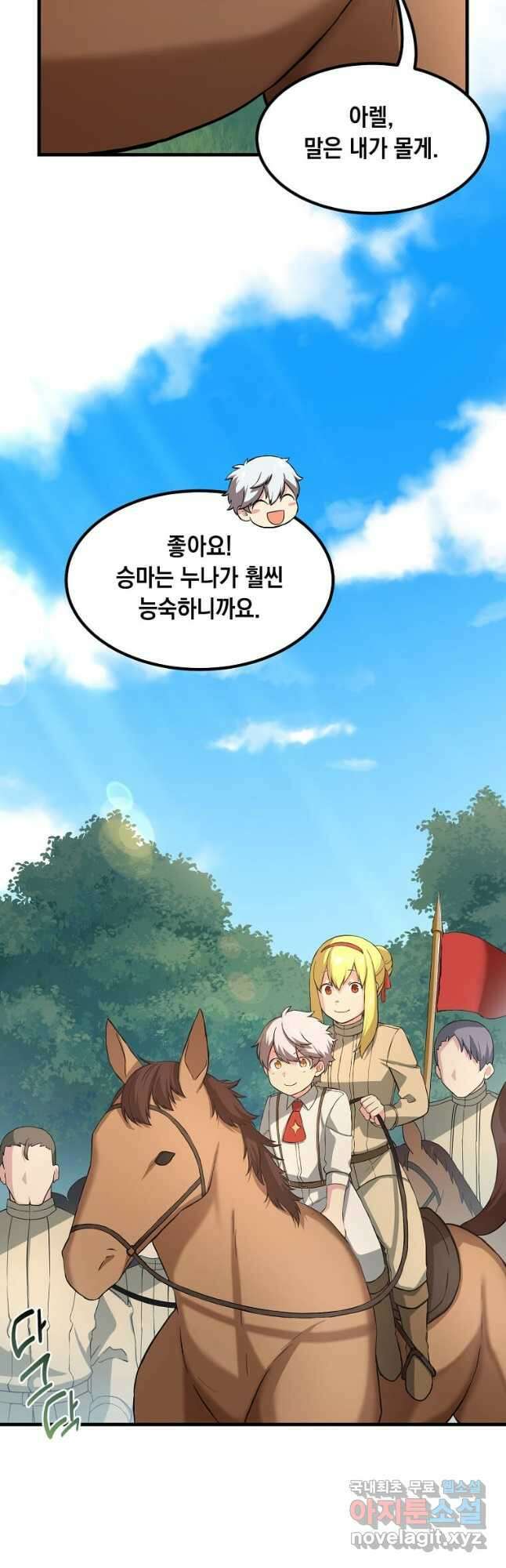 전생의 프로가 꿀 빠는 법 18화 10