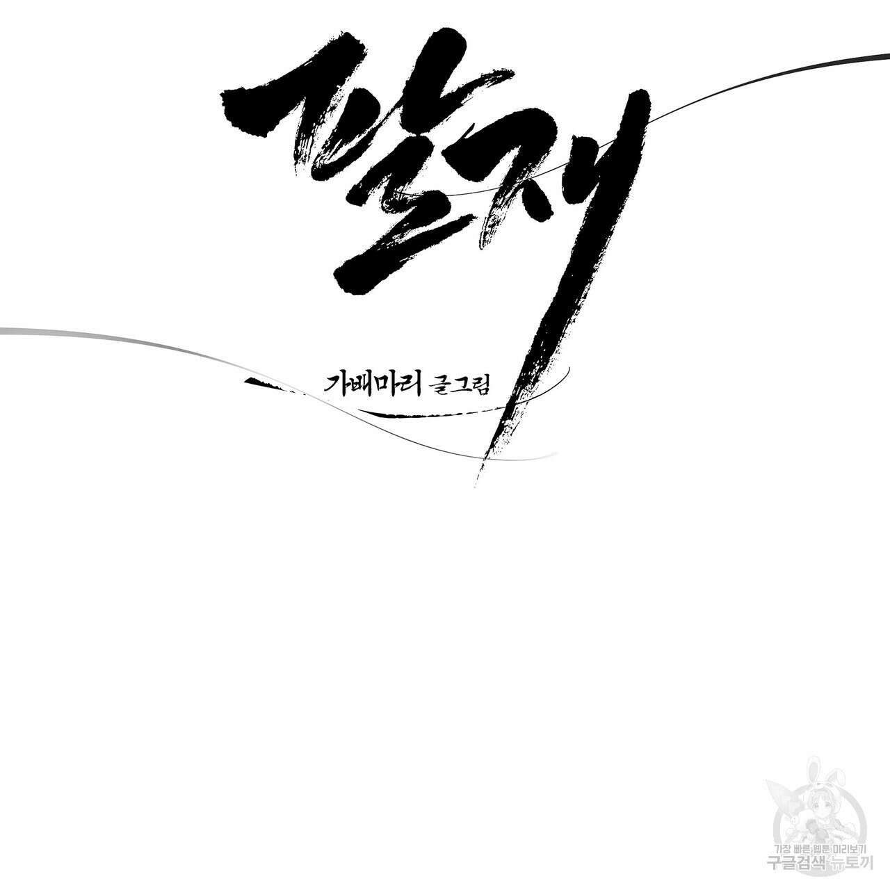 팔재 81화 31