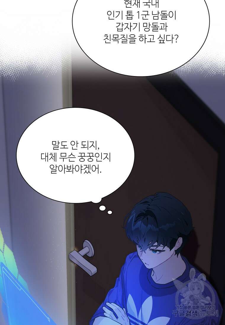 손맛으로 구제하는 망돌 인생 15화 3