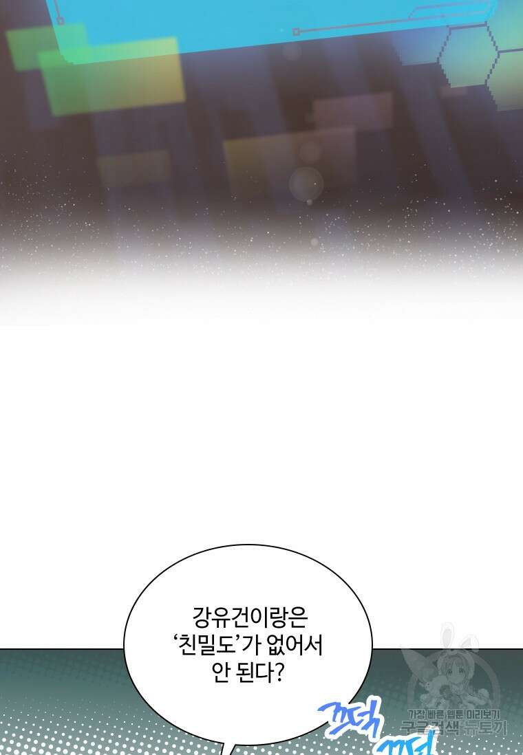 손맛으로 구제하는 망돌 인생 15화 10