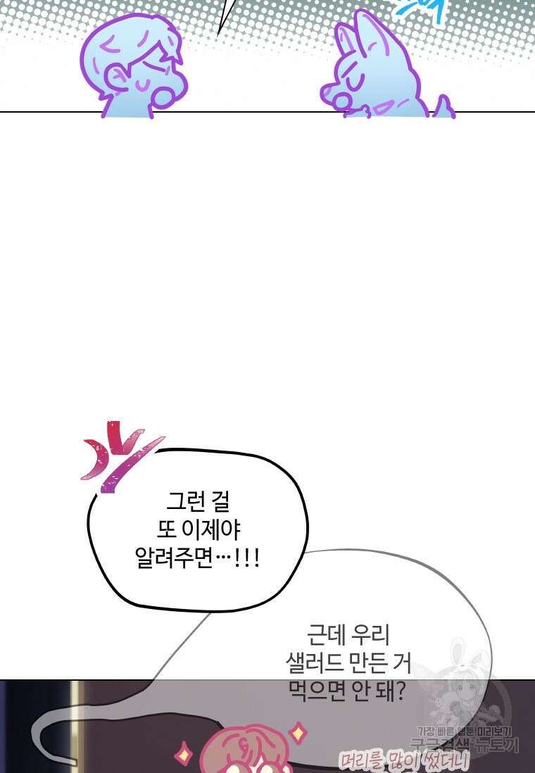 손맛으로 구제하는 망돌 인생 15화 11