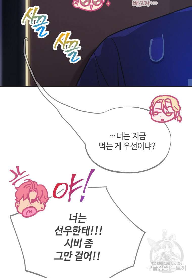 손맛으로 구제하는 망돌 인생 15화 12