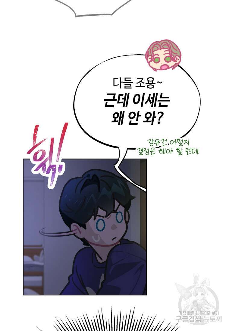 손맛으로 구제하는 망돌 인생 15화 13