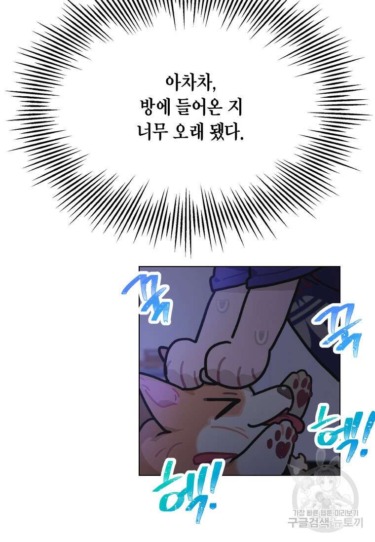 손맛으로 구제하는 망돌 인생 15화 14