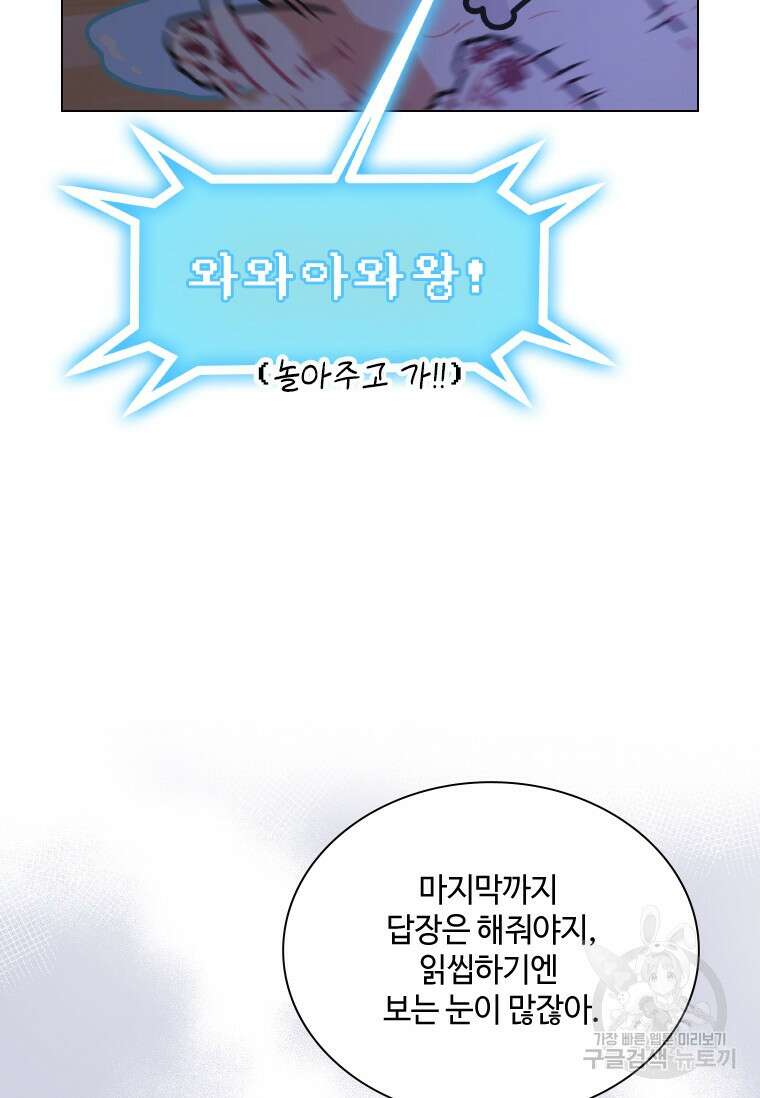 손맛으로 구제하는 망돌 인생 15화 16