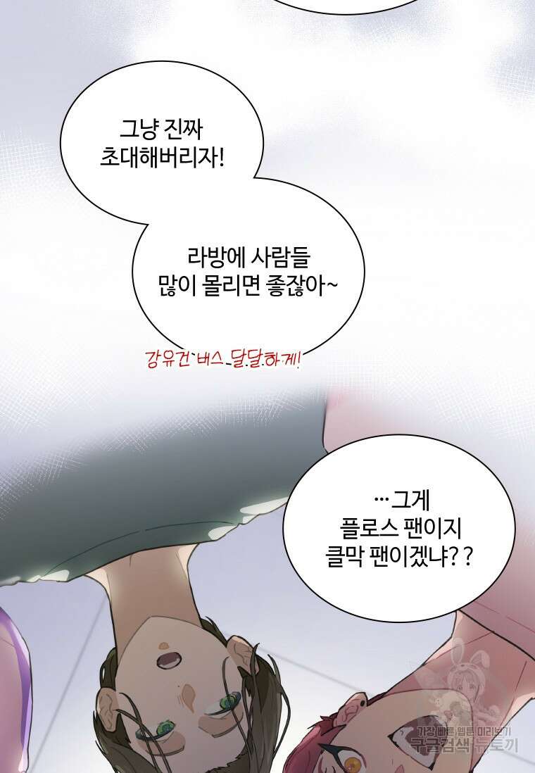 손맛으로 구제하는 망돌 인생 15화 17