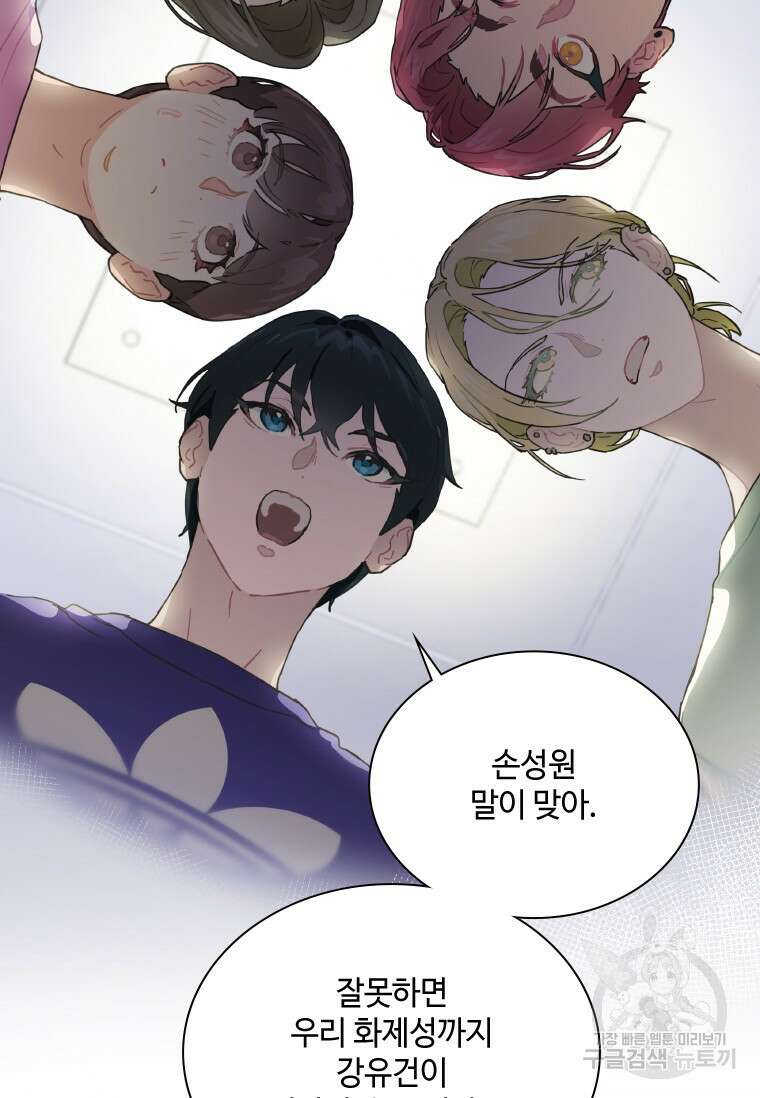 손맛으로 구제하는 망돌 인생 15화 18