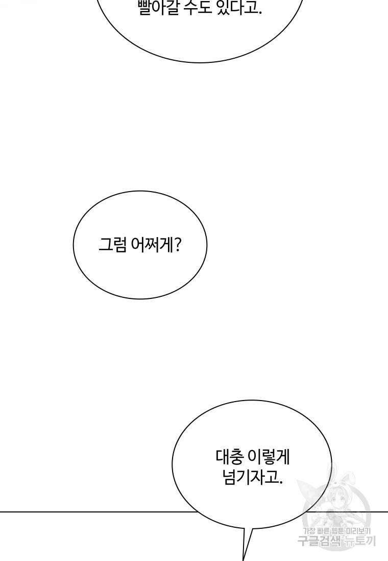 손맛으로 구제하는 망돌 인생 15화 19