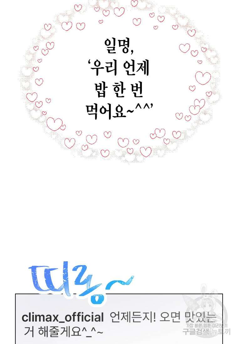 손맛으로 구제하는 망돌 인생 15화 21
