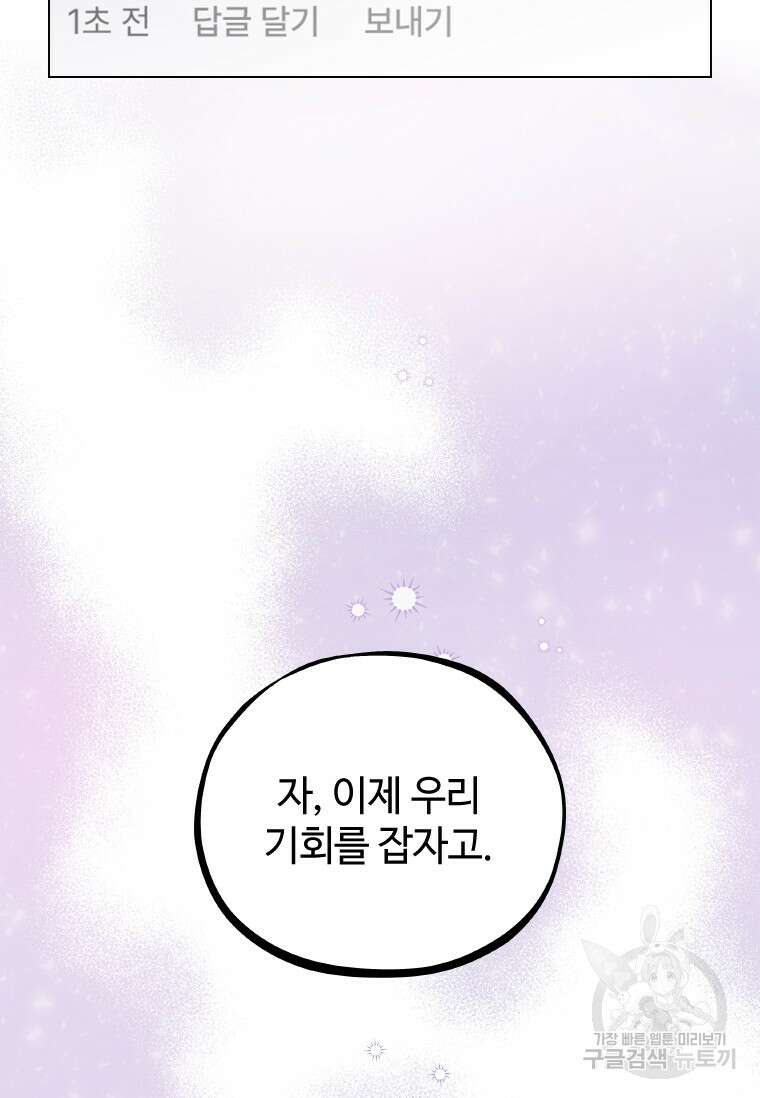 손맛으로 구제하는 망돌 인생 15화 22