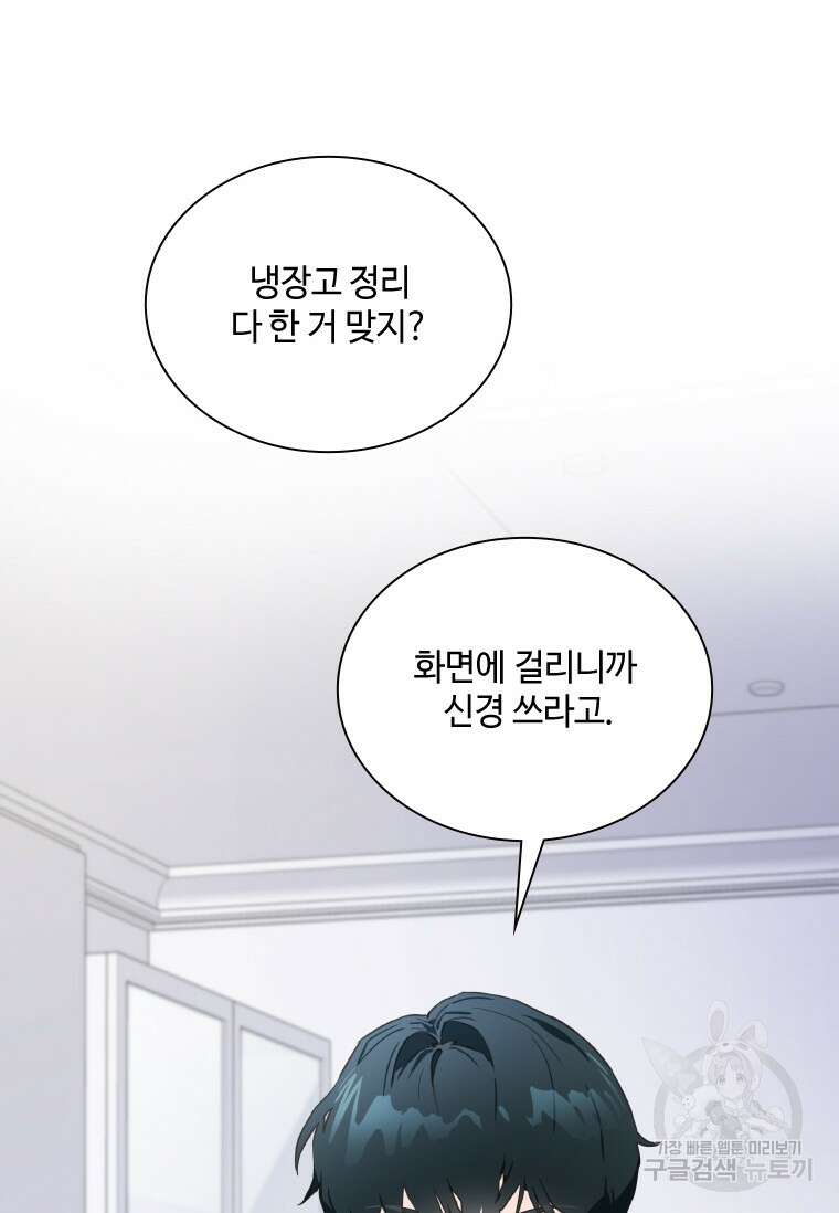 손맛으로 구제하는 망돌 인생 15화 27